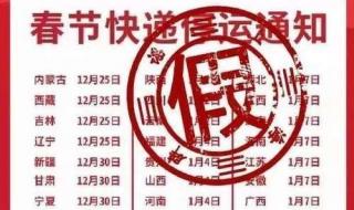 快递什么时候会停运